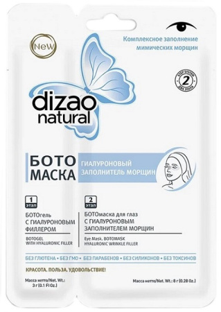 БОТО Маска Гиалуроновый заполнитель морщин