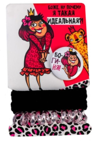 Набор резинок и значок "Почему я такая идеальная?"														