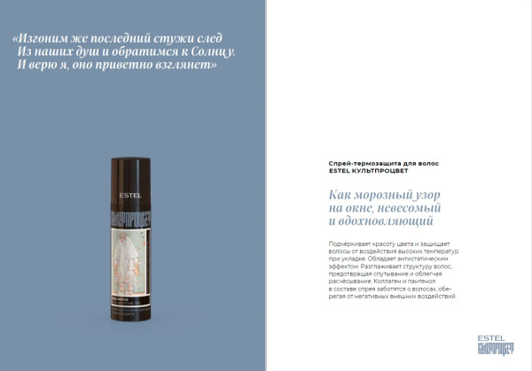 Kultprotsvet-Спрей