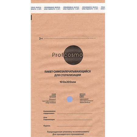 Крафт-пакет "ПРОФКОСМО" 100 мм х 200 мм (100 шт) для паровой и воздушной стерилизации