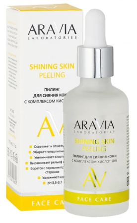 Пилинг для сияния кожи ARAVIA Laboratories с комплексом кислот 10%, 50 мл