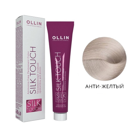 Ollin Безаммиачный стойкий краситель для волос Silk Touch анти-желтый, 60 мл