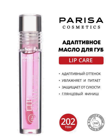 Parisa Масло для губ с PH, адаптирующим цвет PPH-216 № 202