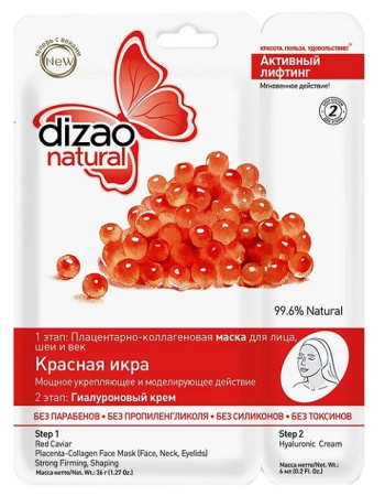 Плацентарно-коллагеновая маска "Красная икра" для лица и шеи 