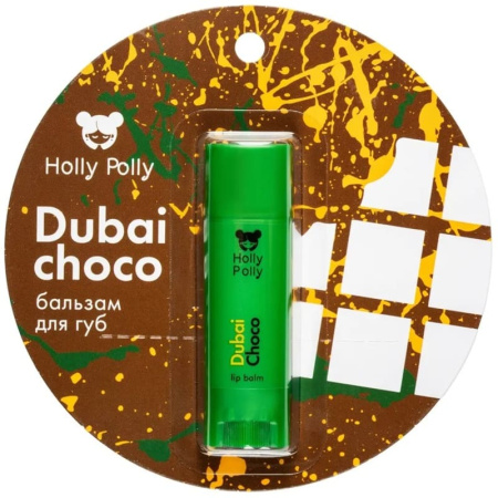 Бальзам для губ Holly Polly Poker Face Dubai Choco, 4,8 г
